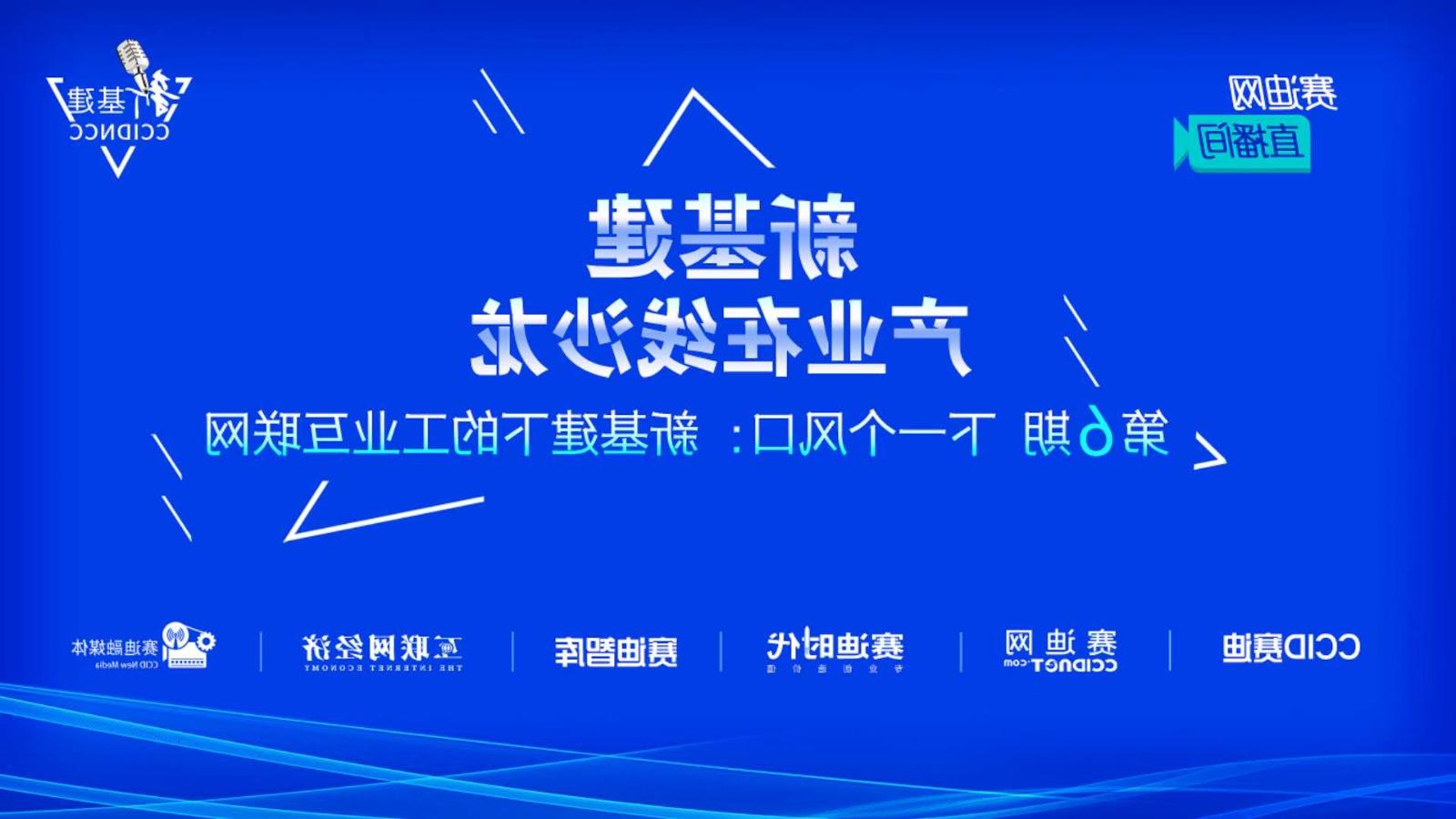 欧洲杯靠谱买球盘口：发展工业互联网 资产运营数字化必不可少